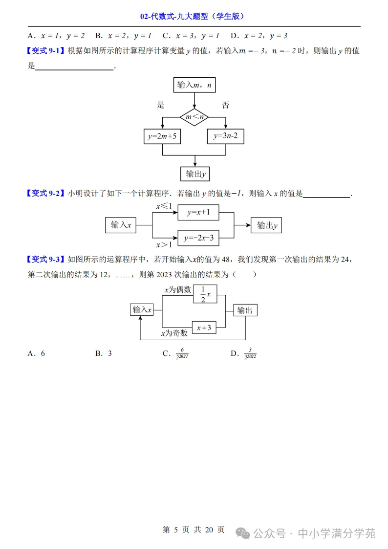 初一数学上册:《代数式》九个题型,例解+变式训练,全面掌握!-第6张图片-四季读书网 初一数学上册:《代数式》九个题型,例解+变式训练,全面掌握!-第6张图片-四季读书网
