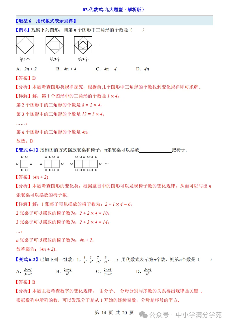 初一数学上册:《代数式》九个题型,例解+变式训练,全面掌握!-第15张图片-四季读书网 初一数学上册:《代数式》九个题型,例解+变式训练,全面掌握!-第15张图片-四季读书网