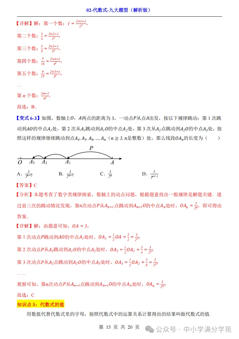 初一数学上册:《代数式》九个题型,例解+变式训练,全面掌握!-第16张图片-四季读书网 初一数学上册:《代数式》九个题型,例解+变式训练,全面掌握!-第16张图片-四季读书网