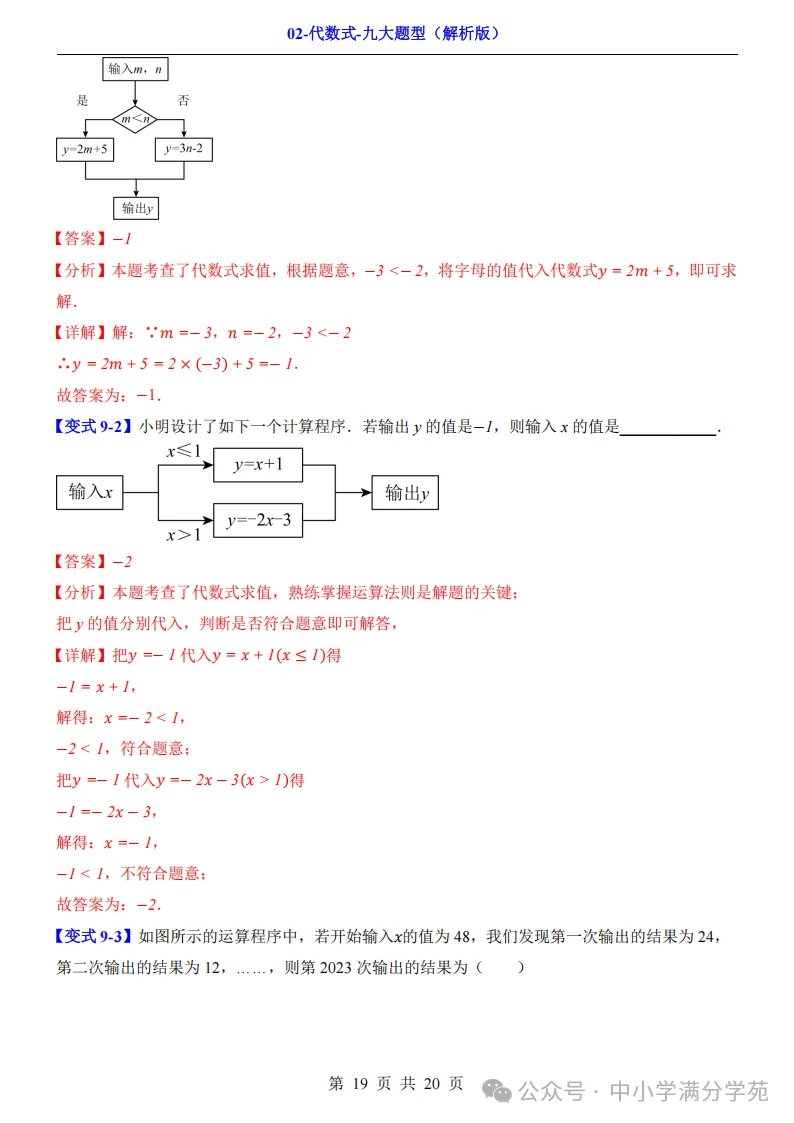 初一数学上册:《代数式》九个题型,例解+变式训练,全面掌握!-第20张图片-四季读书网 初一数学上册:《代数式》九个题型,例解+变式训练,全面掌握!-第20张图片-四季读书网