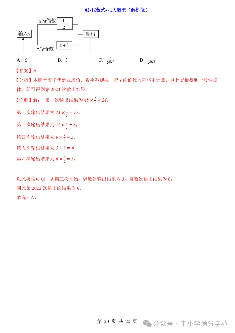 初一数学上册:《代数式》九个题型,例解+变式训练,全面掌握!-第21张图片-四季读书网 初一数学上册:《代数式》九个题型,例解+变式训练,全面掌握!-第21张图片-四季读书网