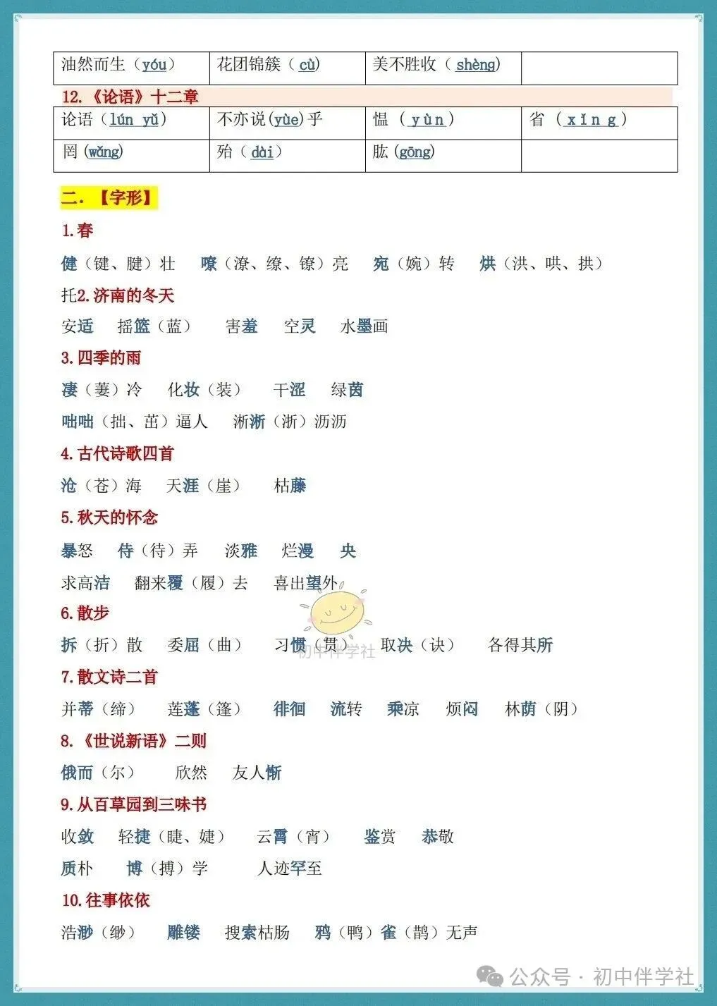 初一2026秋七年级上册语文期中必背基础知识总结/背诵清单(人教版)!-第5张图片-四季读书网