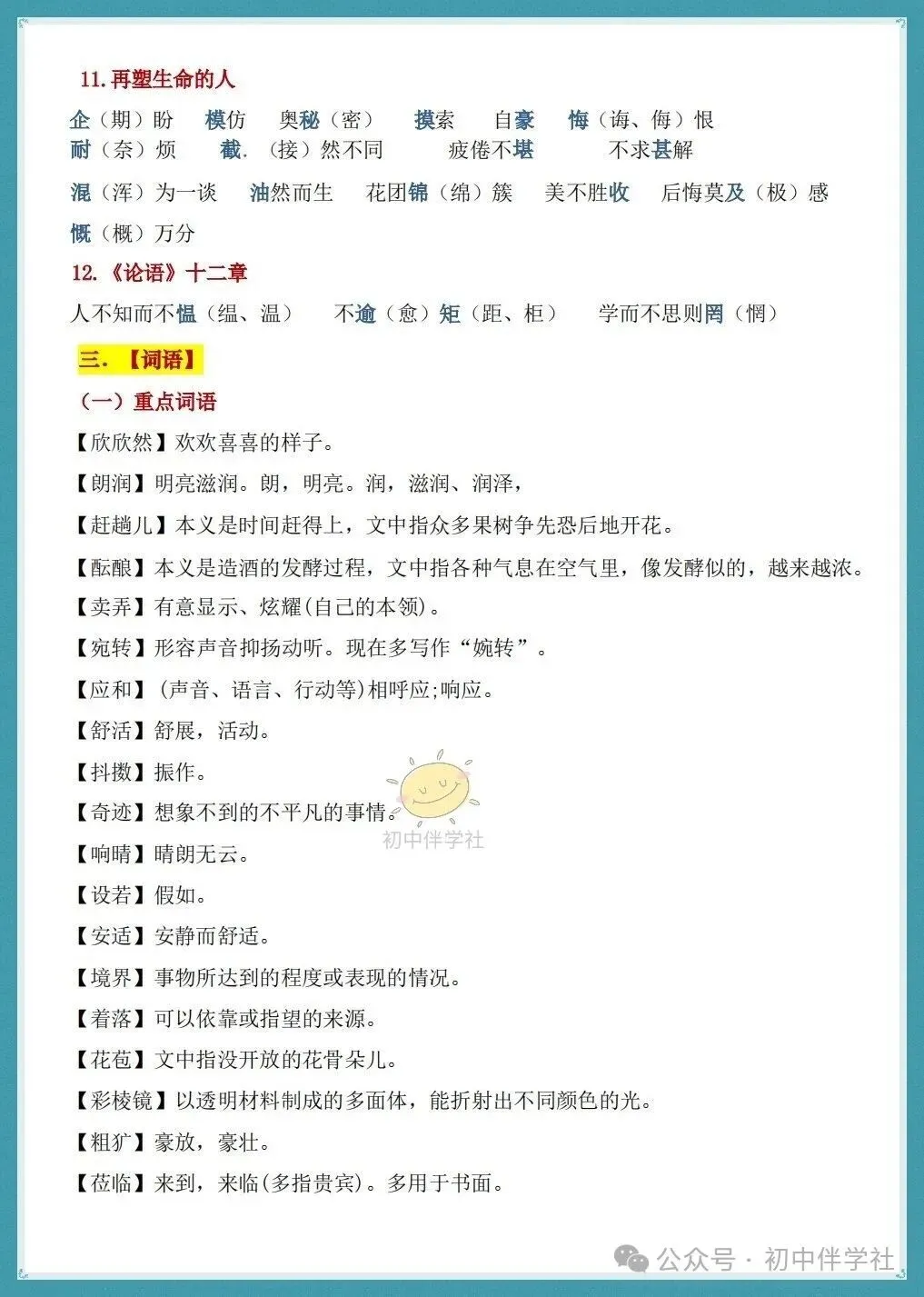 初一2026秋七年级上册语文期中必背基础知识总结/背诵清单(人教版)!-第6张图片-四季读书网