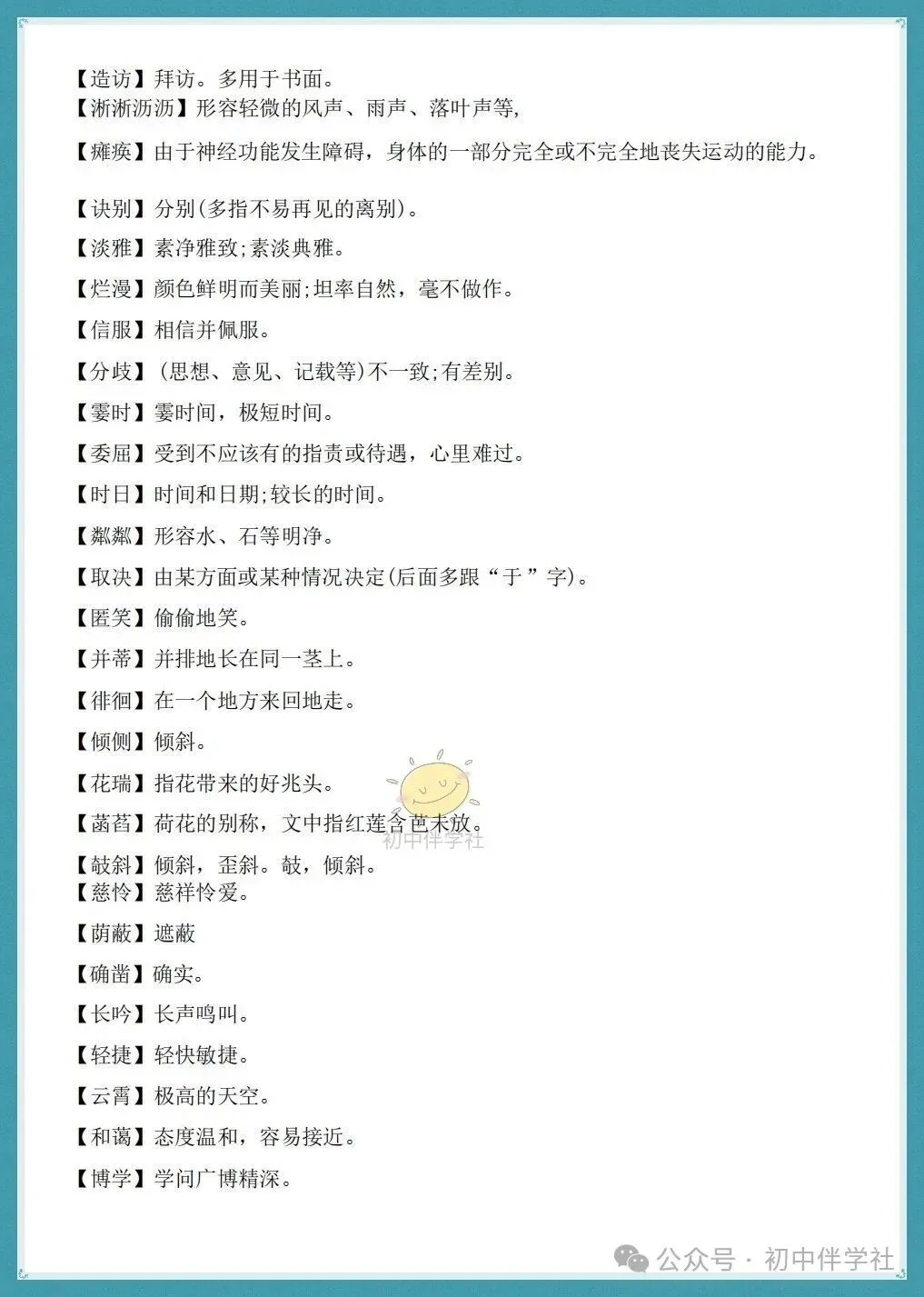 初一2026秋七年级上册语文期中必背基础知识总结/背诵清单(人教版)!-第7张图片-四季读书网