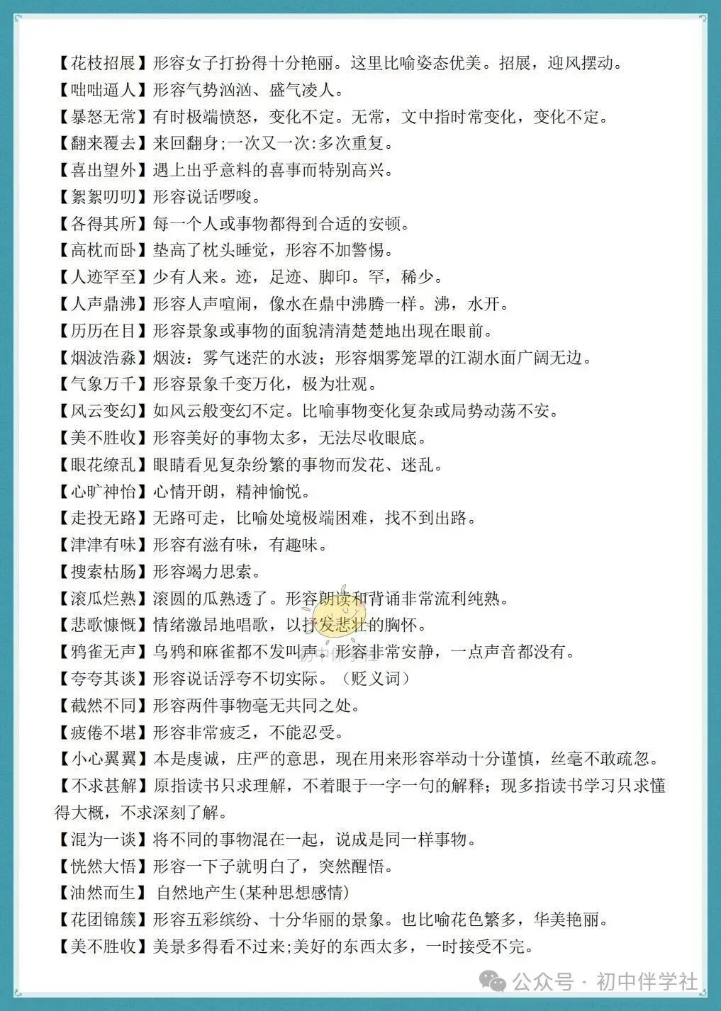初一2026秋七年级上册语文期中必背基础知识总结/背诵清单(人教版)!-第8张图片-四季读书网