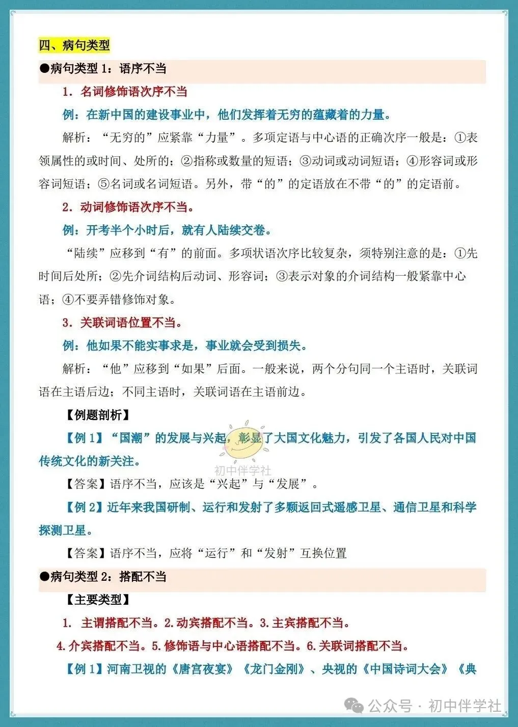 初一2026秋七年级上册语文期中必背基础知识总结/背诵清单(人教版)!-第9张图片-四季读书网