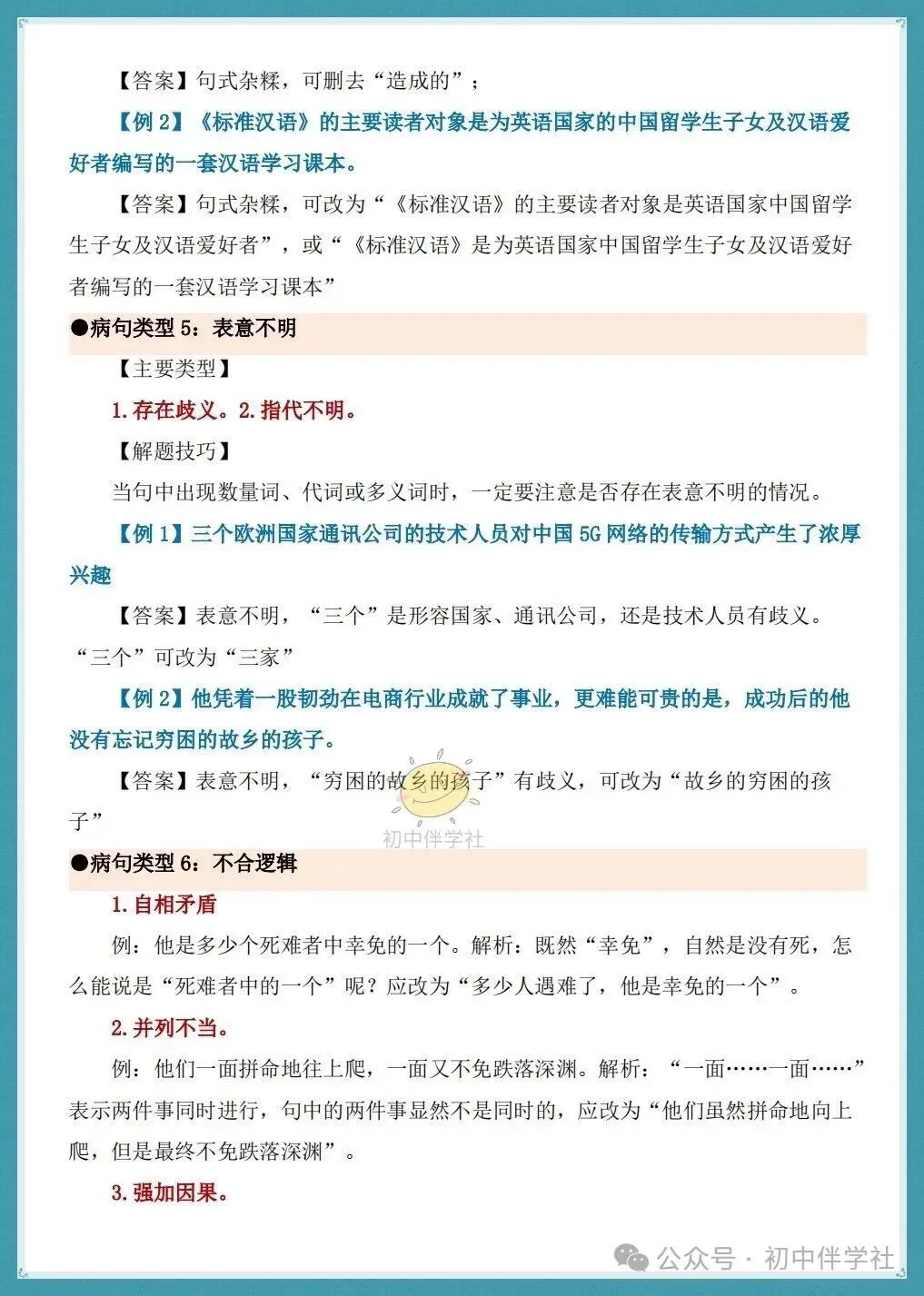 初一2026秋七年级上册语文期中必背基础知识总结/背诵清单(人教版)!-第10张图片-四季读书网
