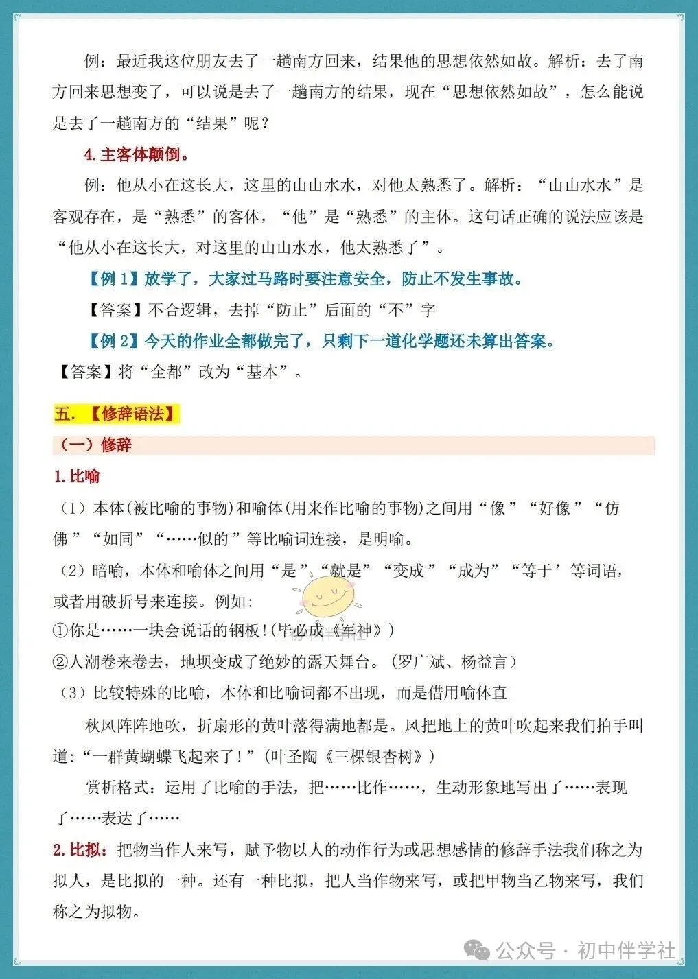 初一2026秋七年级上册语文期中必背基础知识总结/背诵清单(人教版)!-第11张图片-四季读书网