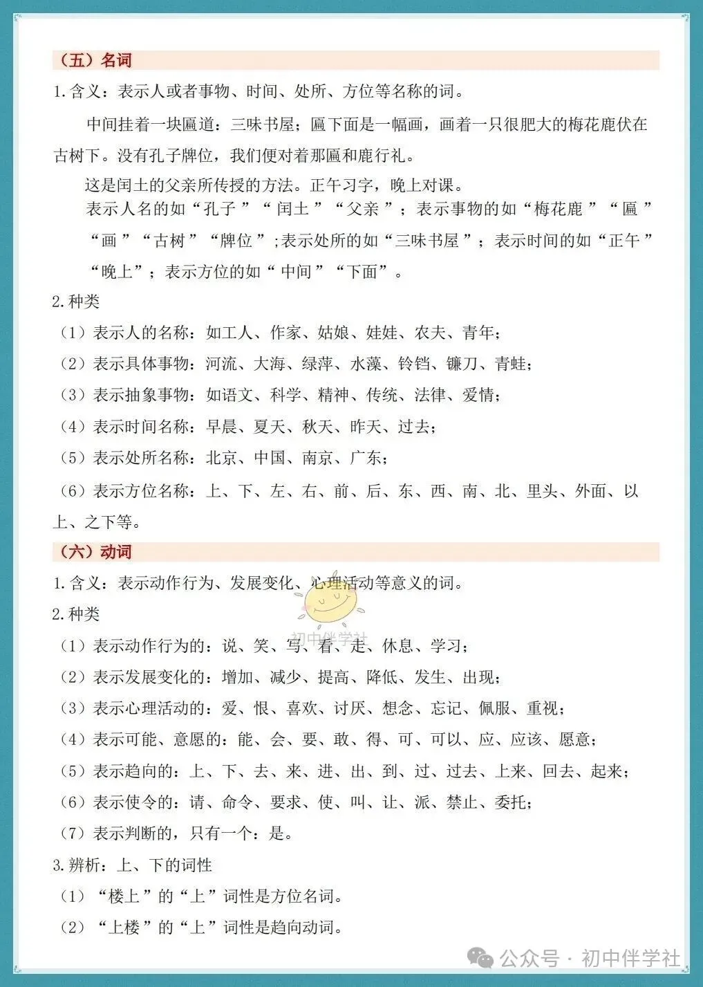 初一2026秋七年级上册语文期中必背基础知识总结/背诵清单(人教版)!-第12张图片-四季读书网