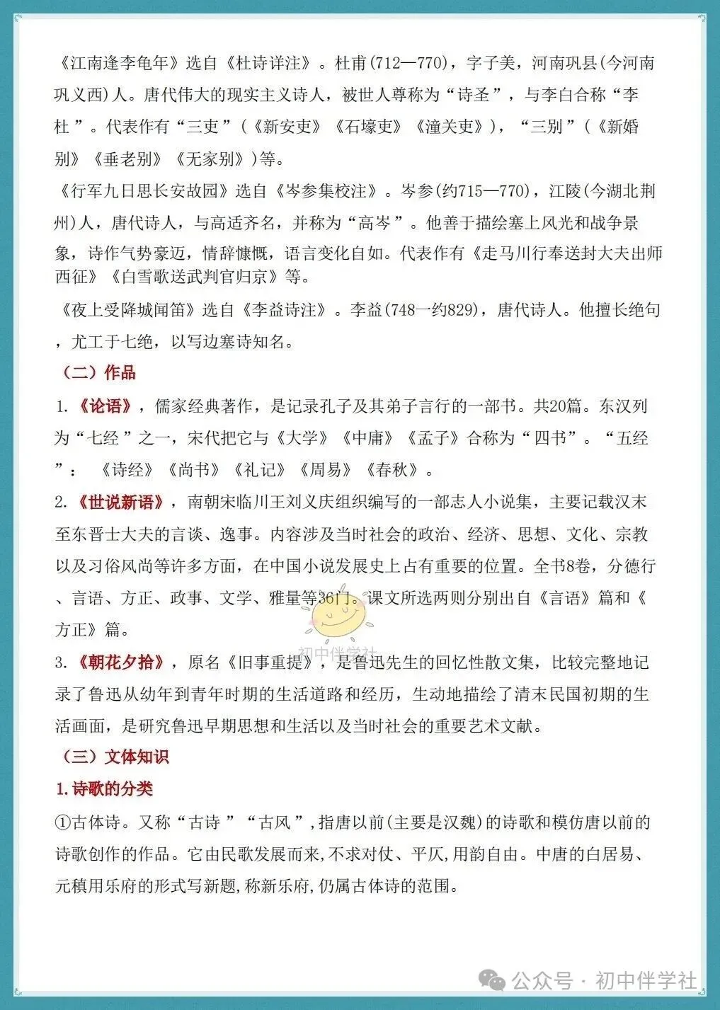 初一2026秋七年级上册语文期中必背基础知识总结/背诵清单(人教版)!-第13张图片-四季读书网