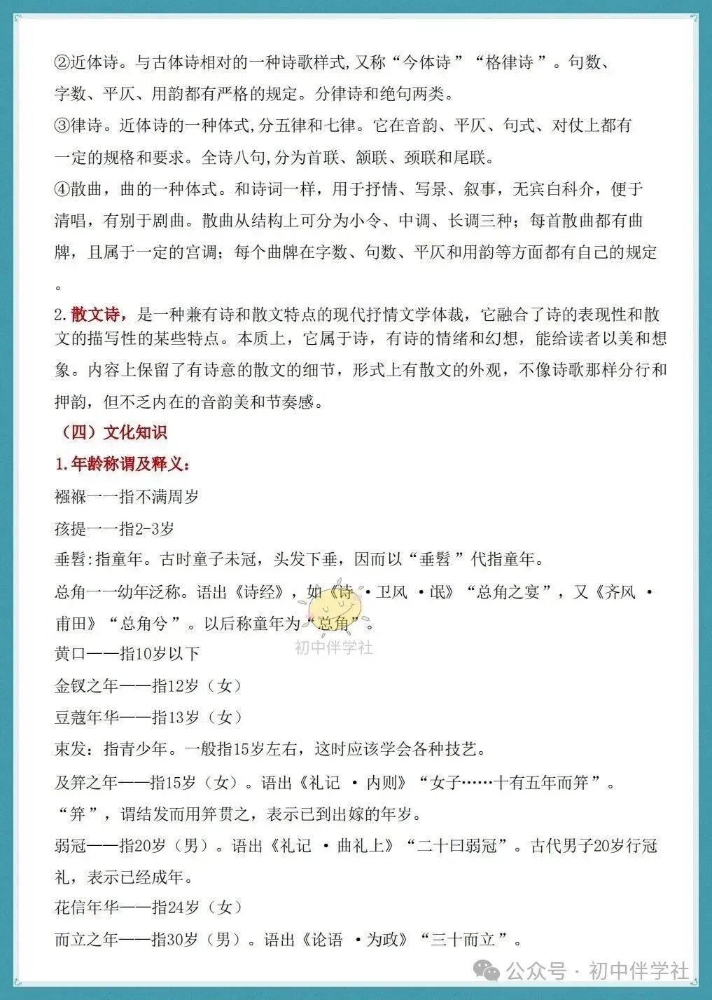 初一2026秋七年级上册语文期中必背基础知识总结/背诵清单(人教版)!-第14张图片-四季读书网