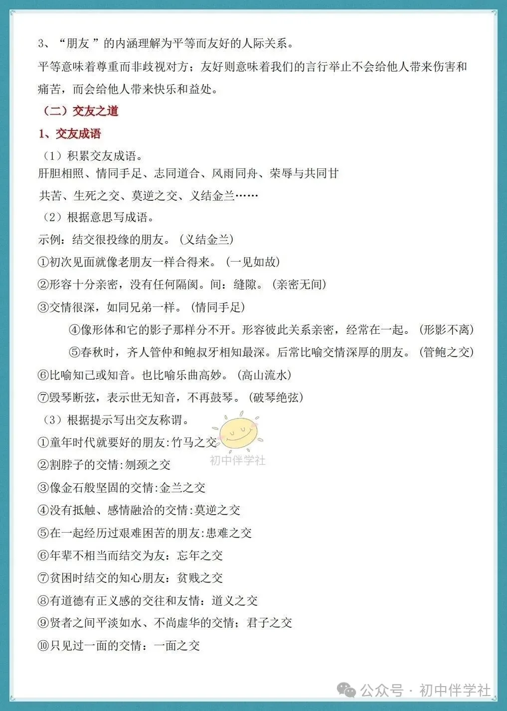初一2026秋七年级上册语文期中必背基础知识总结/背诵清单(人教版)!-第15张图片-四季读书网