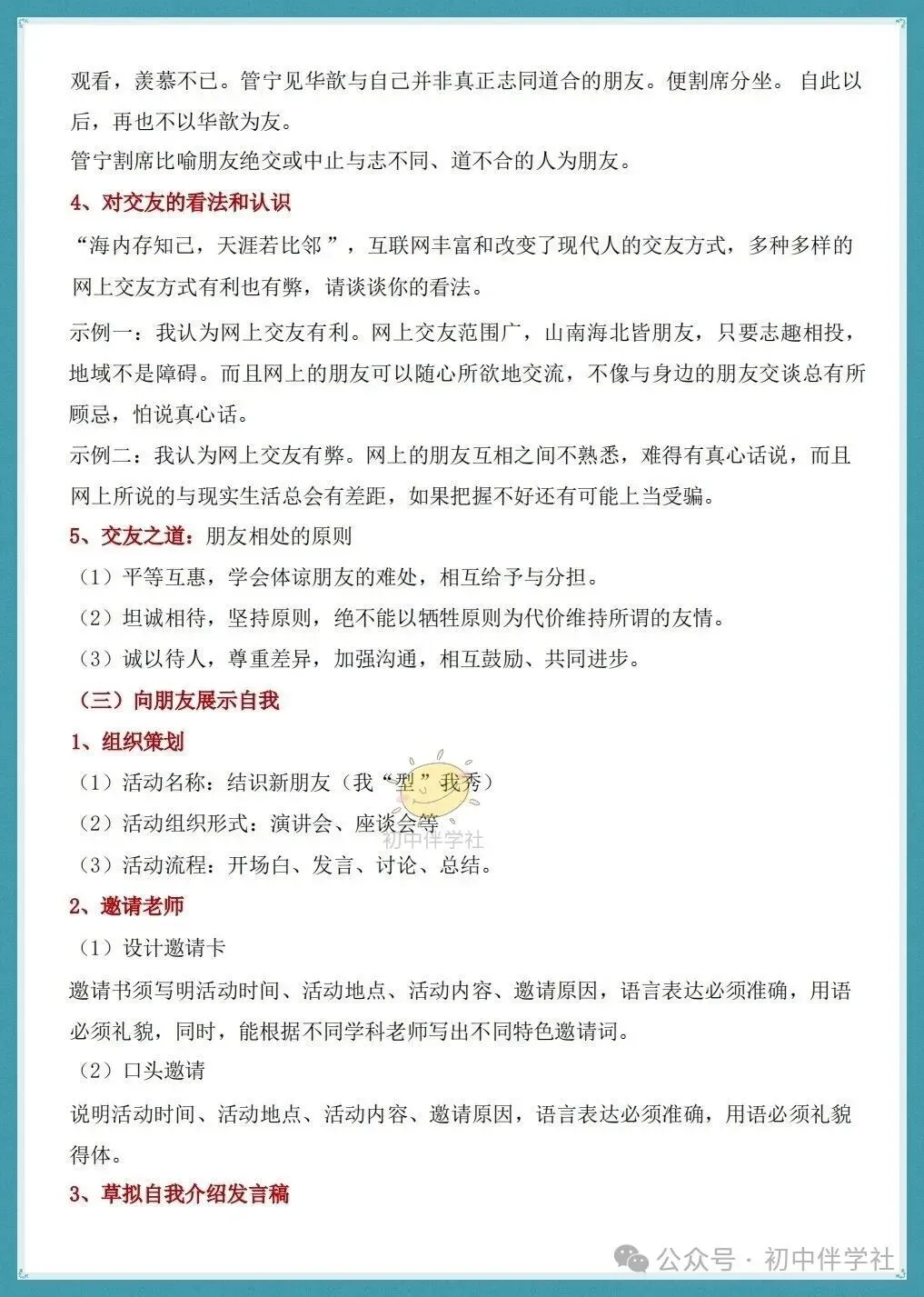 初一2026秋七年级上册语文期中必背基础知识总结/背诵清单(人教版)!-第16张图片-四季读书网