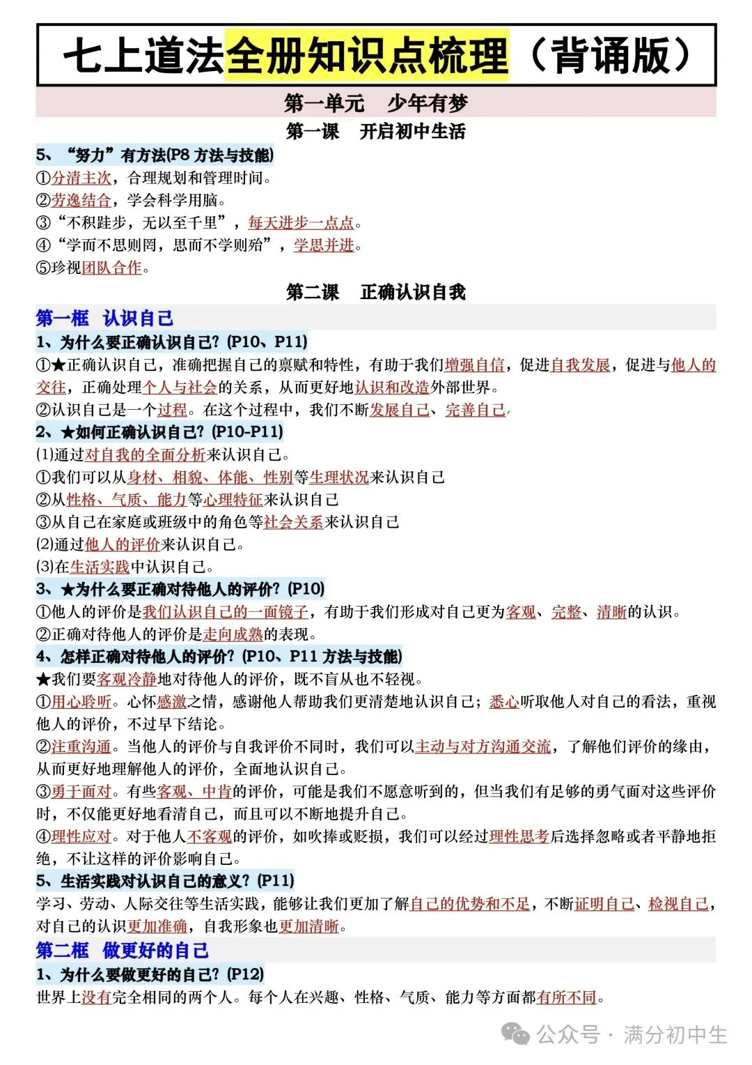 初一新教材七上道法全册课文核心知识点梳理背读+默写总结电子打印版!(2026 新)-第2张图片-四季读书网 初一新教材七上道法全册课文核心知识点梳理背读+默写总结电子打印版!(2026 新)-第2张图片-四季读书网