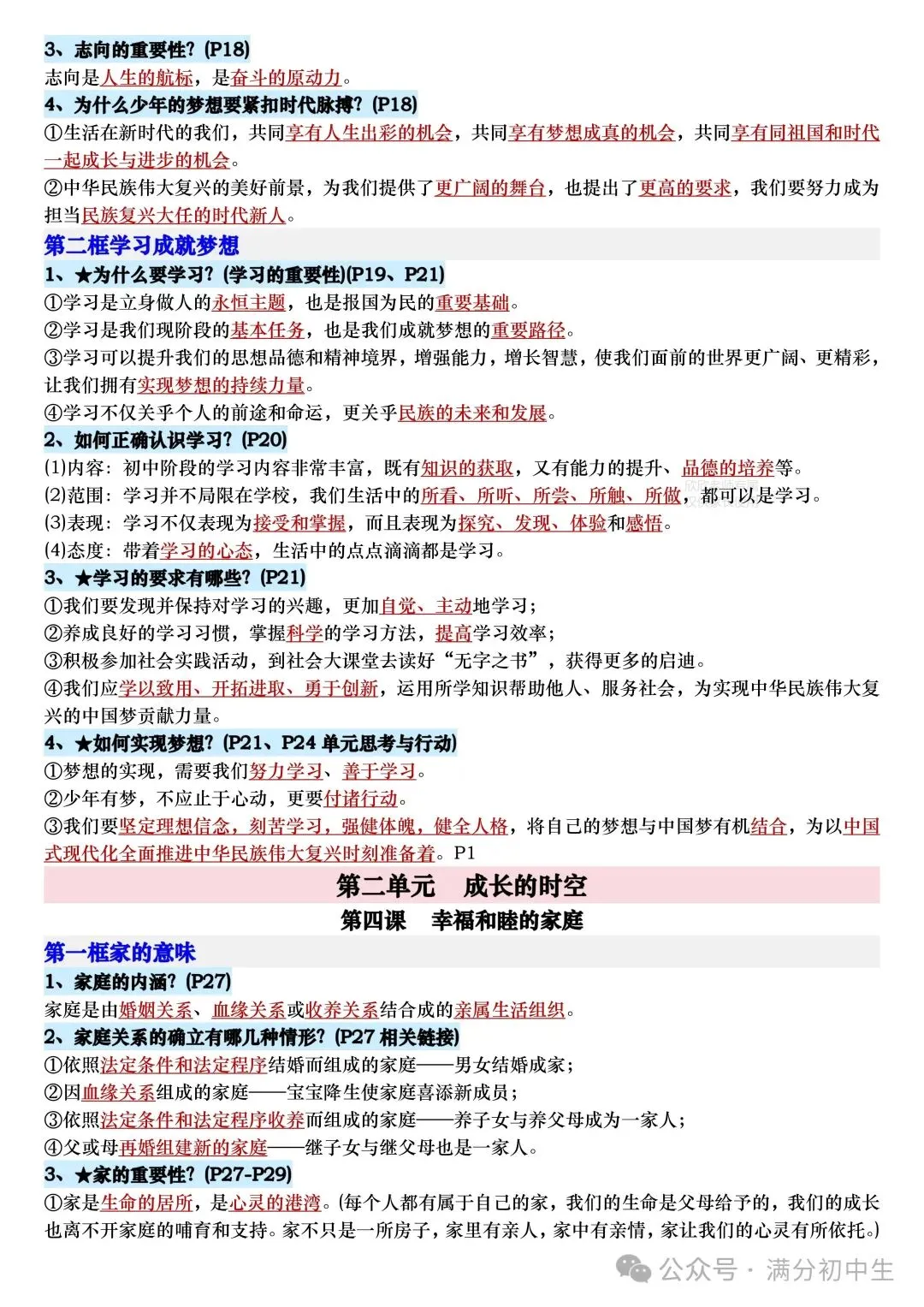 初一新教材七上道法全册课文核心知识点梳理背读+默写总结电子打印版!(2026 新)-第3张图片-四季读书网 初一新教材七上道法全册课文核心知识点梳理背读+默写总结电子打印版!(2026 新)-第3张图片-四季读书网