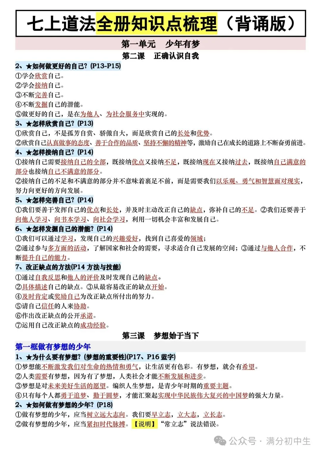 初一新教材七上道法全册课文核心知识点梳理背读+默写总结电子打印版!(2026 新)-第4张图片-四季读书网 初一新教材七上道法全册课文核心知识点梳理背读+默写总结电子打印版!(2026 新)-第4张图片-四季读书网