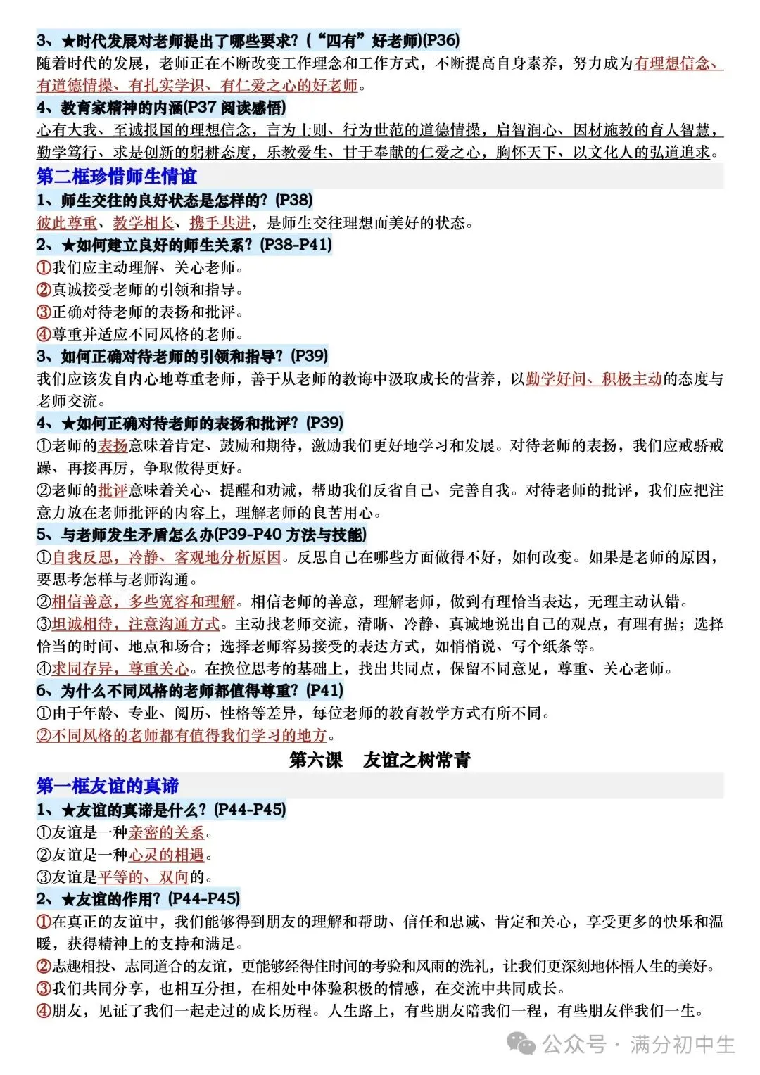 初一新教材七上道法全册课文核心知识点梳理背读+默写总结电子打印版!(2026 新)-第5张图片-四季读书网 初一新教材七上道法全册课文核心知识点梳理背读+默写总结电子打印版!(2026 新)-第5张图片-四季读书网