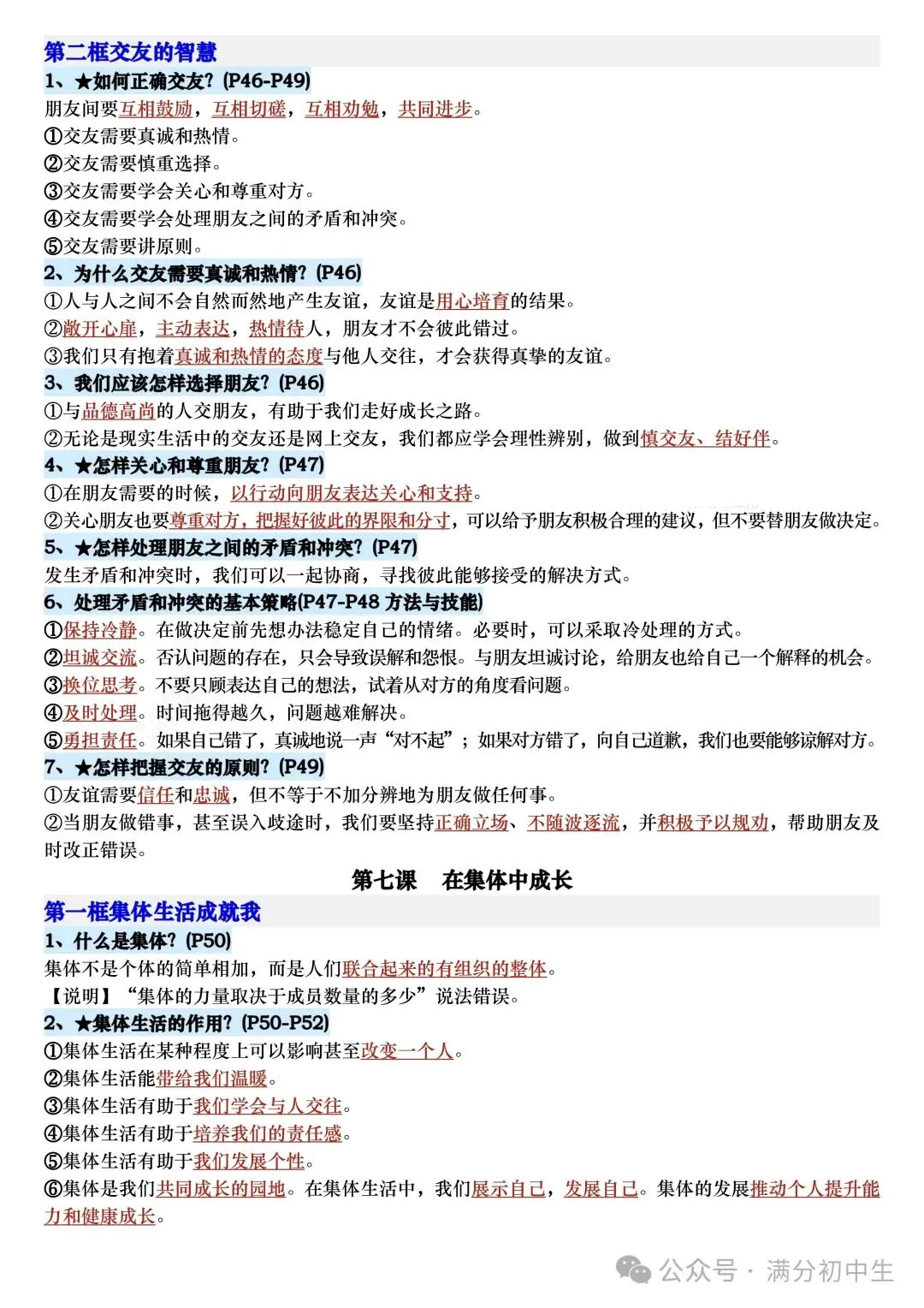 初一新教材七上道法全册课文核心知识点梳理背读+默写总结电子打印版!(2026 新)-第6张图片-四季读书网 初一新教材七上道法全册课文核心知识点梳理背读+默写总结电子打印版!(2026 新)-第6张图片-四季读书网