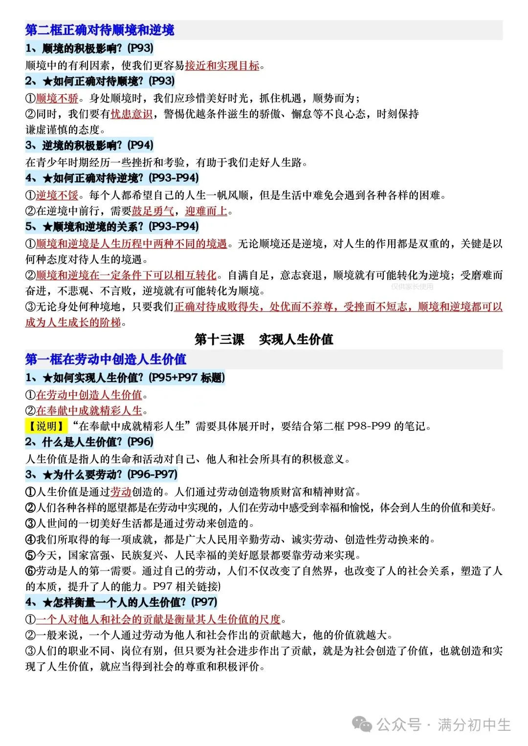 初一新教材七上道法全册课文核心知识点梳理背读+默写总结电子打印版!(2026 新)-第7张图片-四季读书网 初一新教材七上道法全册课文核心知识点梳理背读+默写总结电子打印版!(2026 新)-第7张图片-四季读书网