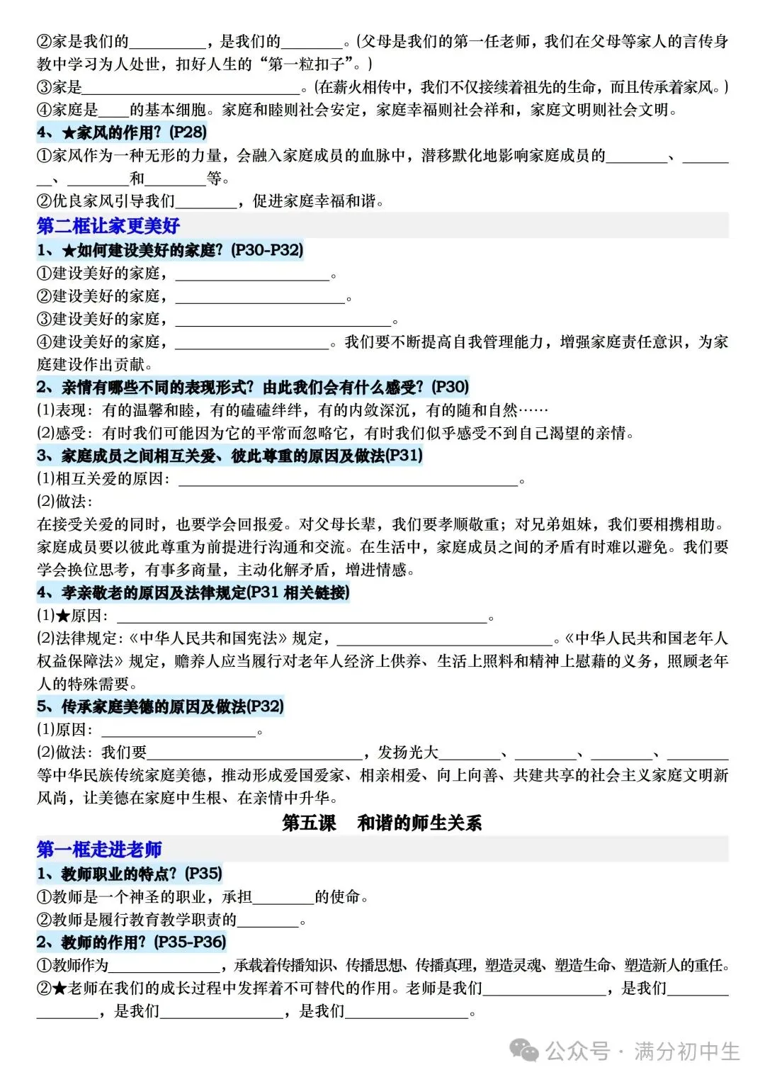 初一新教材七上道法全册课文核心知识点梳理背读+默写总结电子打印版!(2026 新)-第10张图片-四季读书网 初一新教材七上道法全册课文核心知识点梳理背读+默写总结电子打印版!(2026 新)-第10张图片-四季读书网