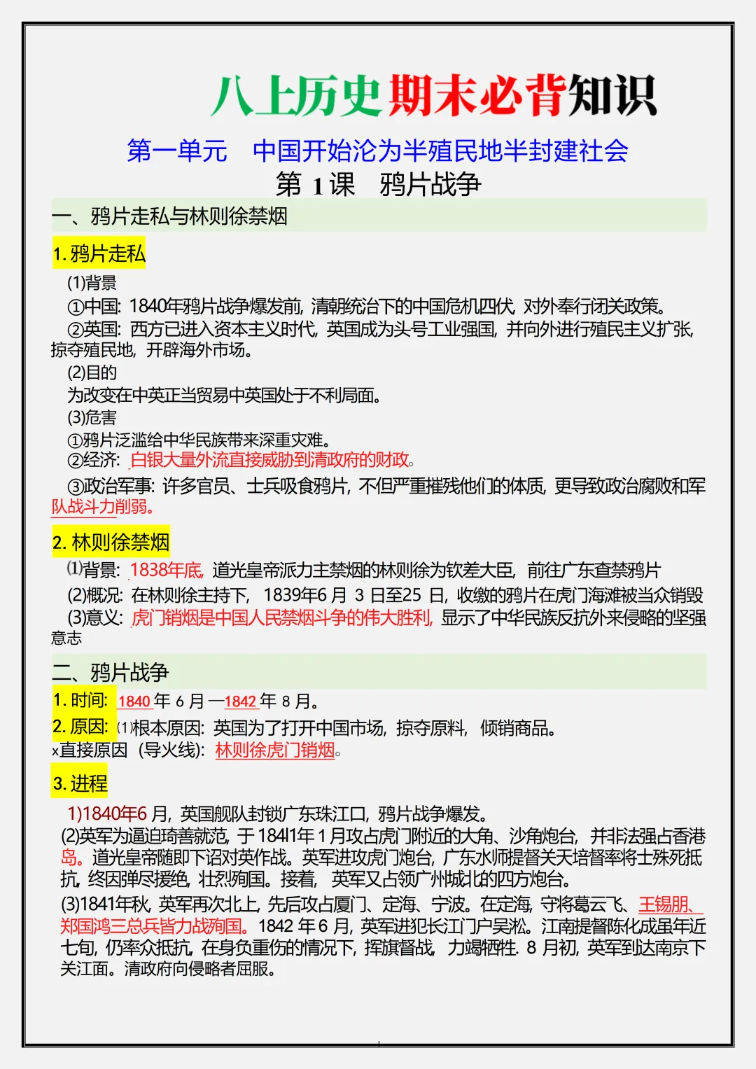 初二新版【八上历史】全册必背核心考点知识梳理汇总,2026届有完整版可打印-第3张图片-四季读书网
