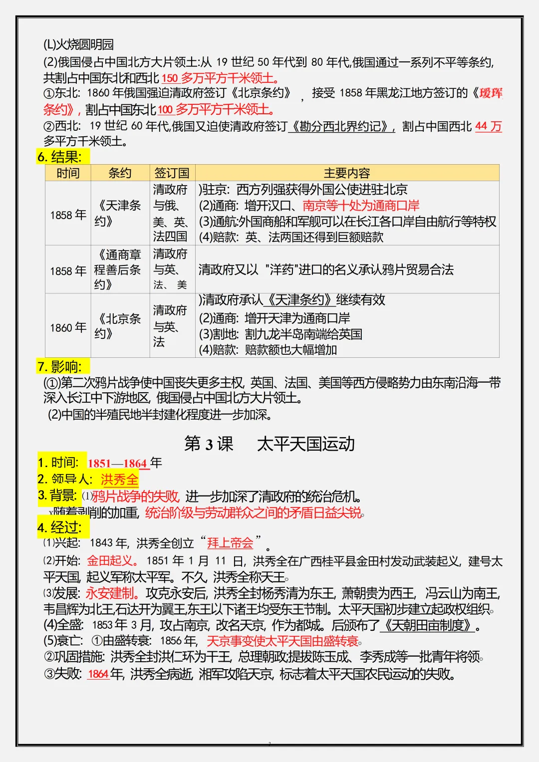 初二新版【八上历史】全册必背核心考点知识梳理汇总,2026届有完整版可打印-第5张图片-四季读书网
