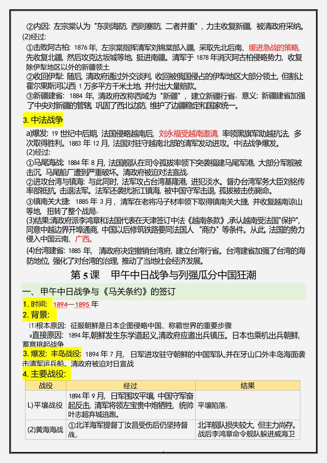 初二新版【八上历史】全册必背核心考点知识梳理汇总,2026届有完整版可打印-第8张图片-四季读书网