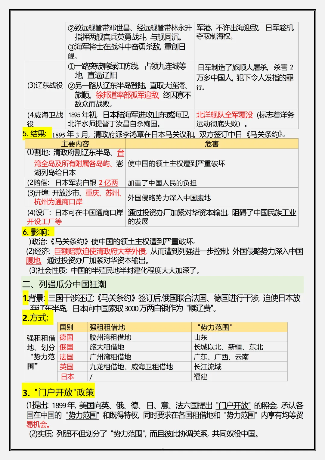 初二新版【八上历史】全册必背核心考点知识梳理汇总,2026届有完整版可打印-第9张图片-四季读书网