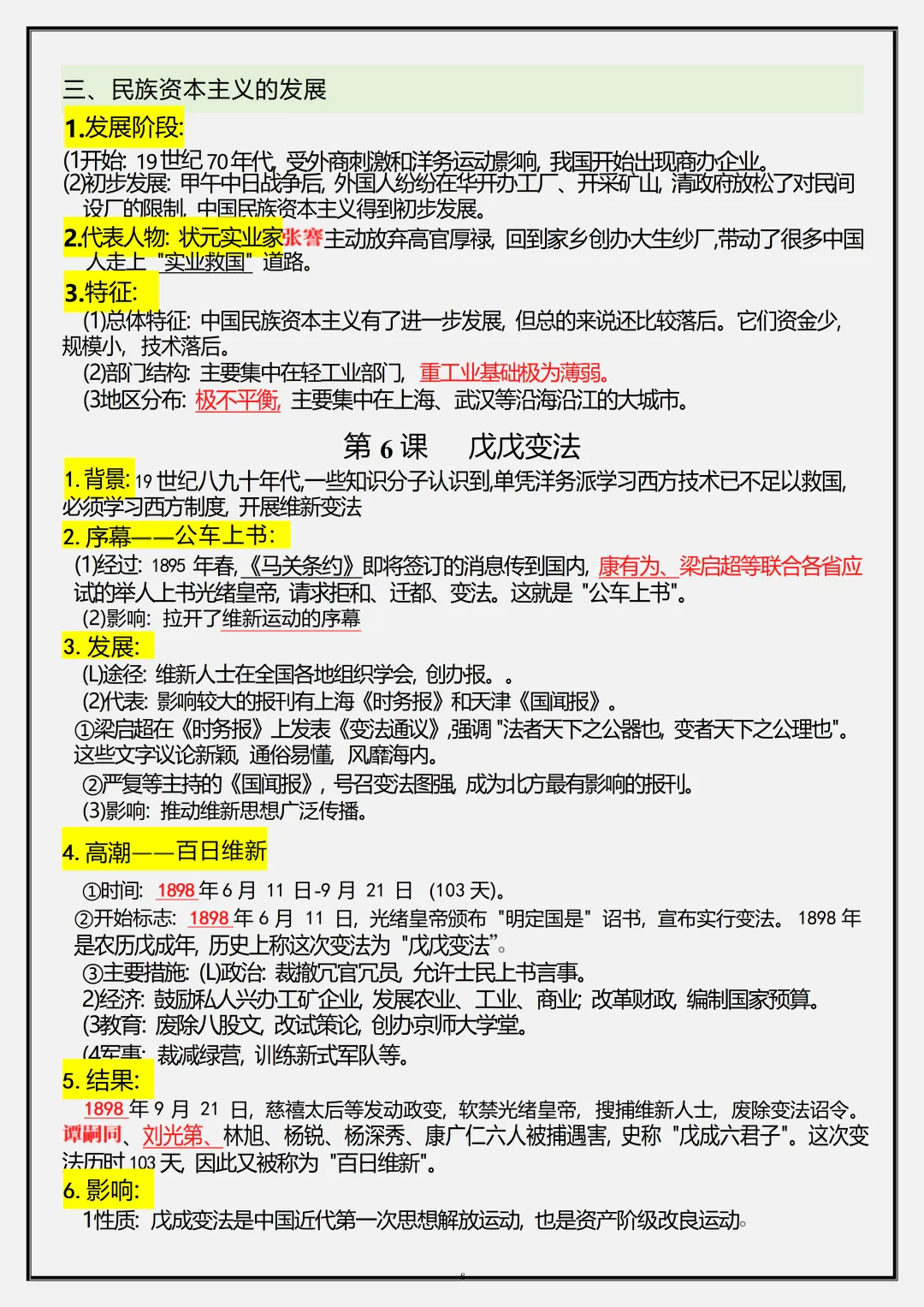 初二新版【八上历史】全册必背核心考点知识梳理汇总,2026届有完整版可打印-第10张图片-四季读书网