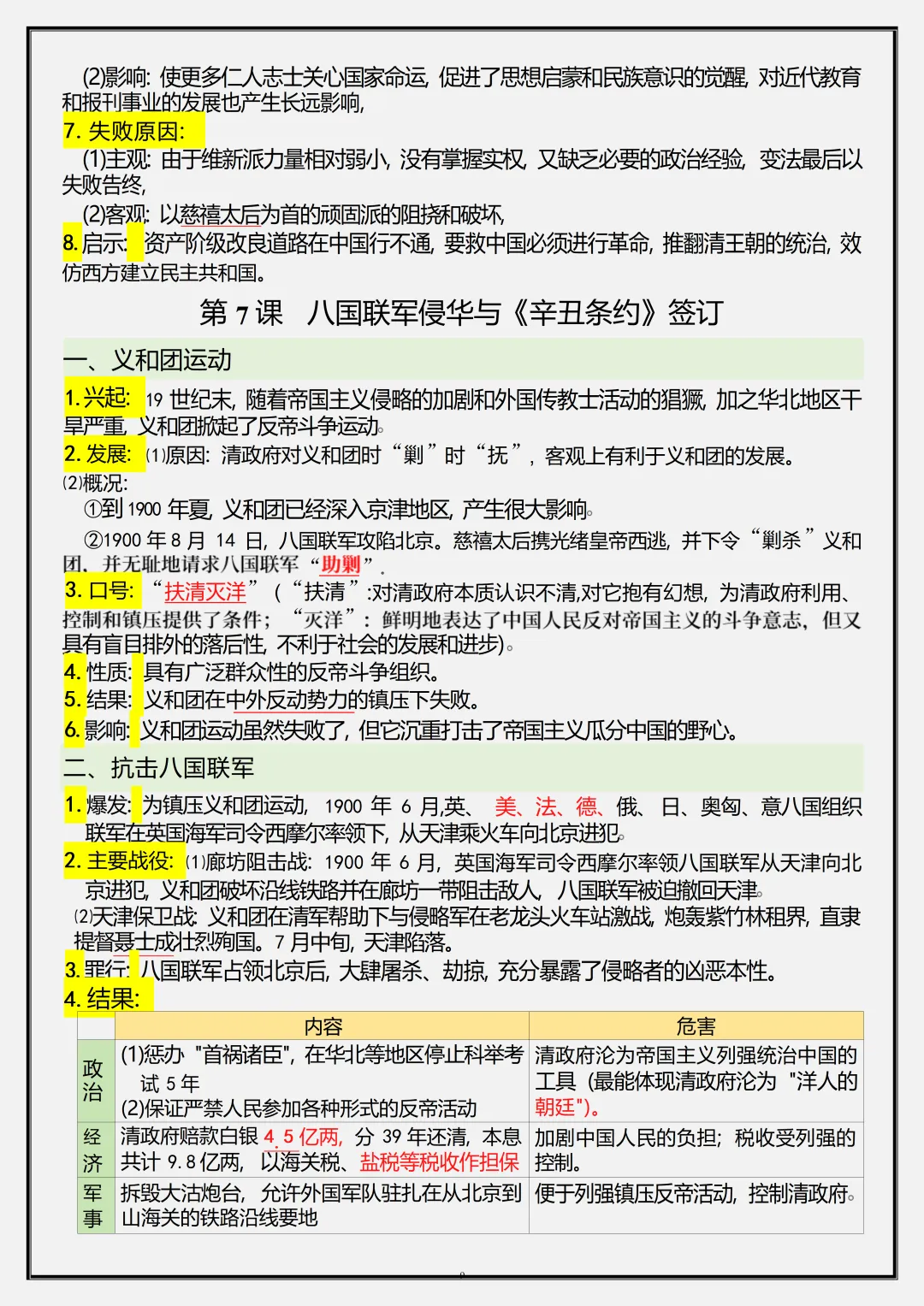 初二新版【八上历史】全册必背核心考点知识梳理汇总,2026届有完整版可打印-第11张图片-四季读书网