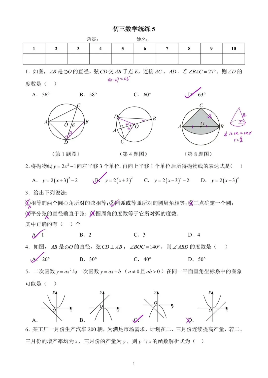 初三|四中20261020初三数学统练5 (答案 电子版-第1张图片-四季读书网 初三|四中20261020初三数学统练5 (答案 电子版-第1张图片-四季读书网