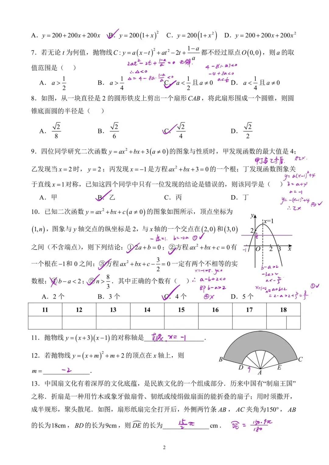 初三|四中20261020初三数学统练5 (答案 电子版-第2张图片-四季读书网 初三|四中20261020初三数学统练5 (答案 电子版-第2张图片-四季读书网