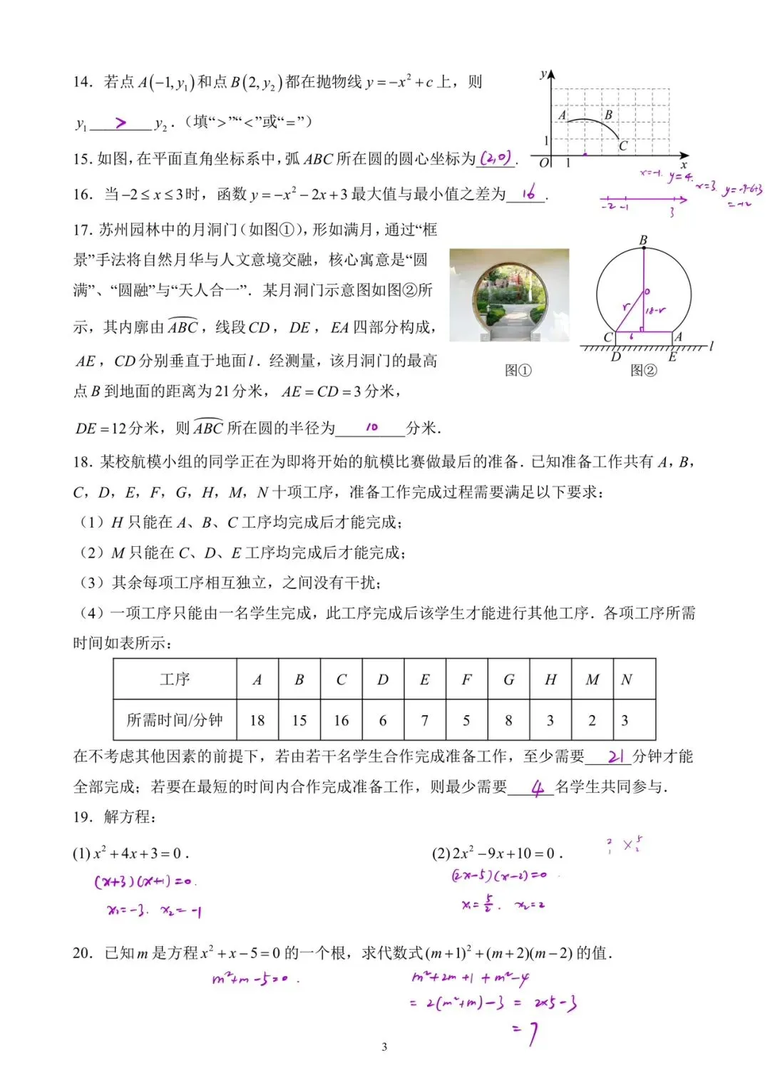 初三|四中20261020初三数学统练5 (答案 电子版-第3张图片-四季读书网 初三|四中20261020初三数学统练5 (答案 电子版-第3张图片-四季读书网