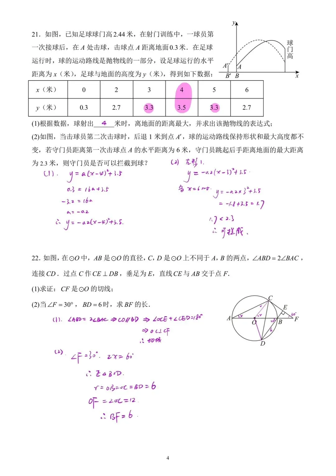 初三|四中20261020初三数学统练5 (答案 电子版-第4张图片-四季读书网 初三|四中20261020初三数学统练5 (答案 电子版-第4张图片-四季读书网