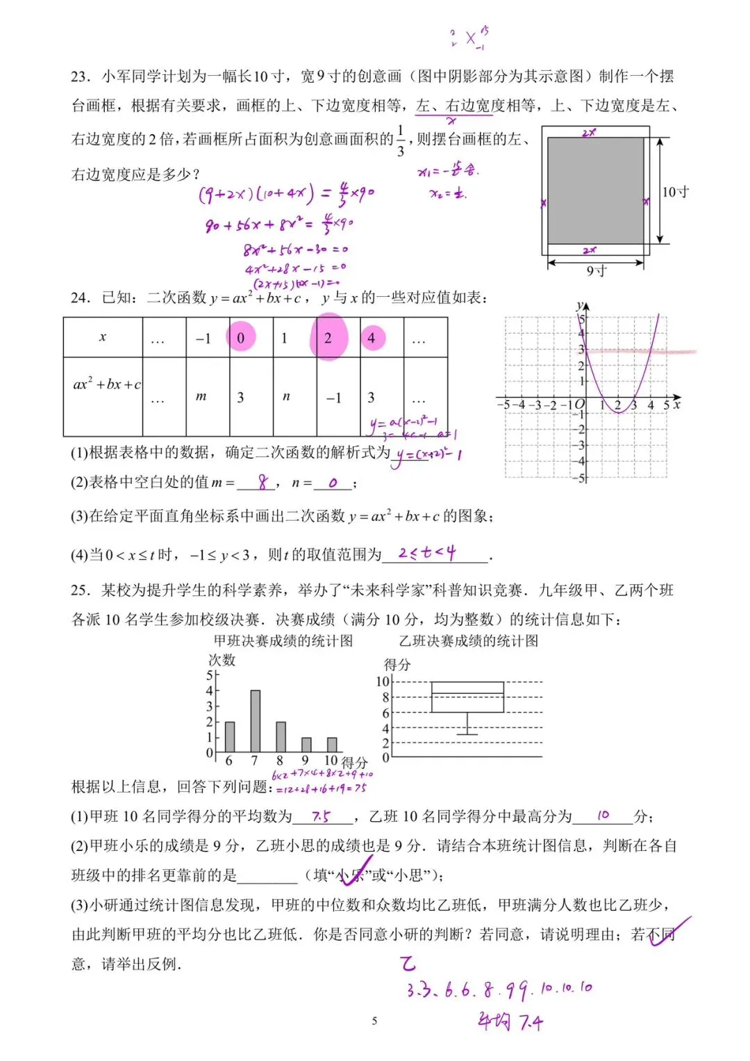 初三|四中20261020初三数学统练5 (答案 电子版-第5张图片-四季读书网 初三|四中20261020初三数学统练5 (答案 电子版-第5张图片-四季读书网