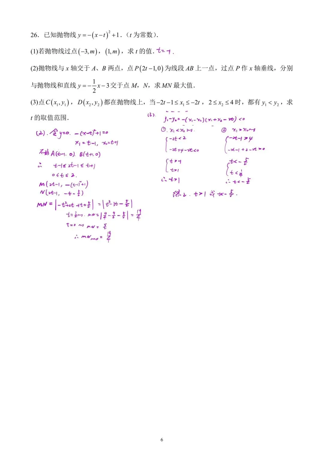 初三|四中20261020初三数学统练5 (答案 电子版-第6张图片-四季读书网 初三|四中20261020初三数学统练5 (答案 电子版-第6张图片-四季读书网