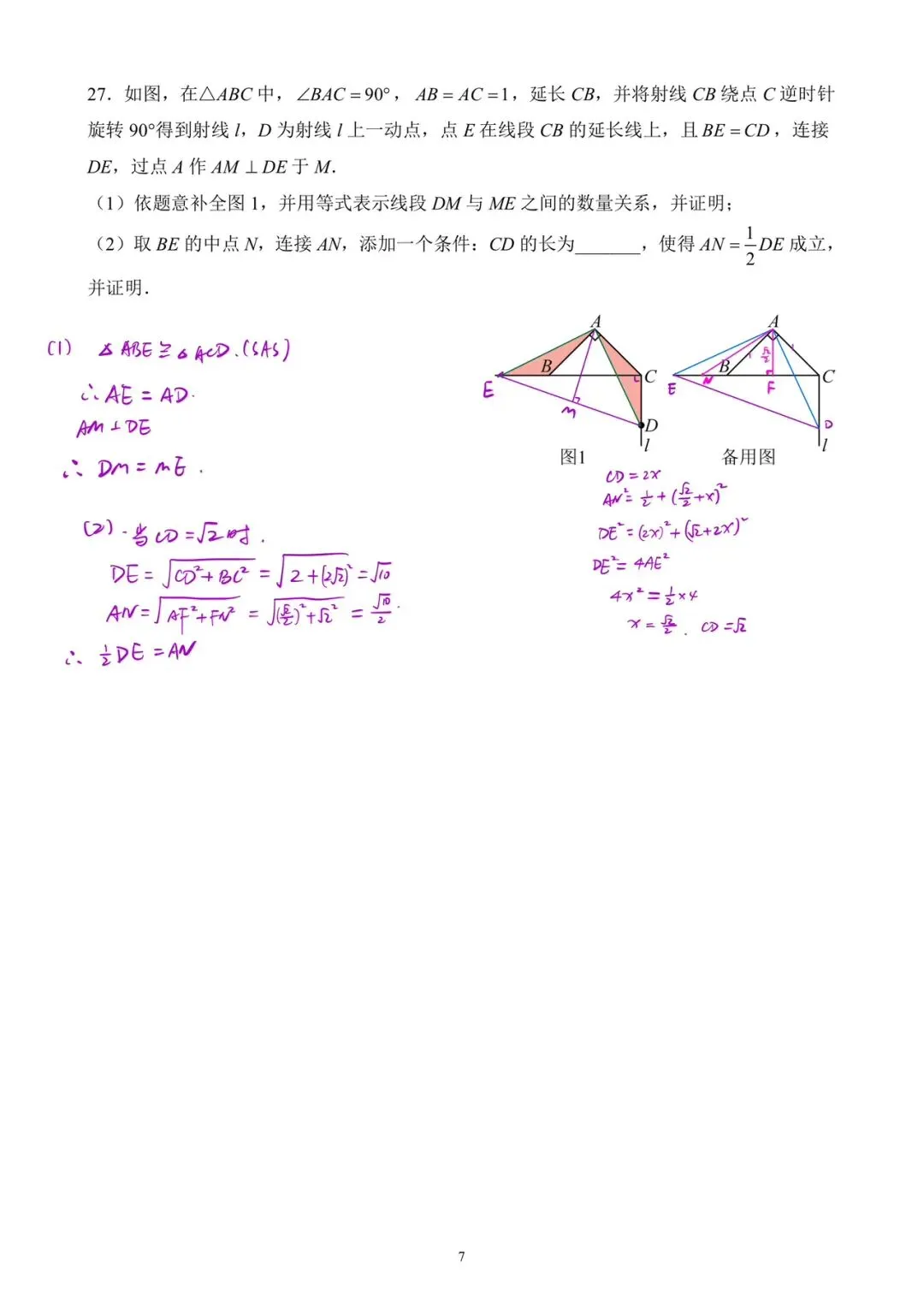 初三|四中20261020初三数学统练5 (答案 电子版-第7张图片-四季读书网 初三|四中20261020初三数学统练5 (答案 电子版-第7张图片-四季读书网