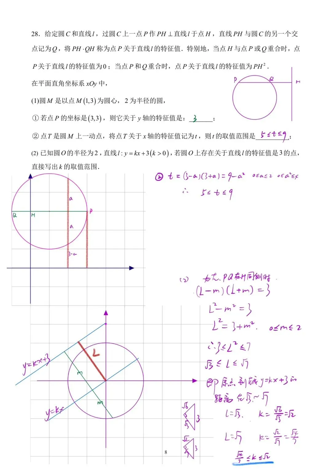 初三|四中20261020初三数学统练5 (答案 电子版-第8张图片-四季读书网 初三|四中20261020初三数学统练5 (答案 电子版-第8张图片-四季读书网