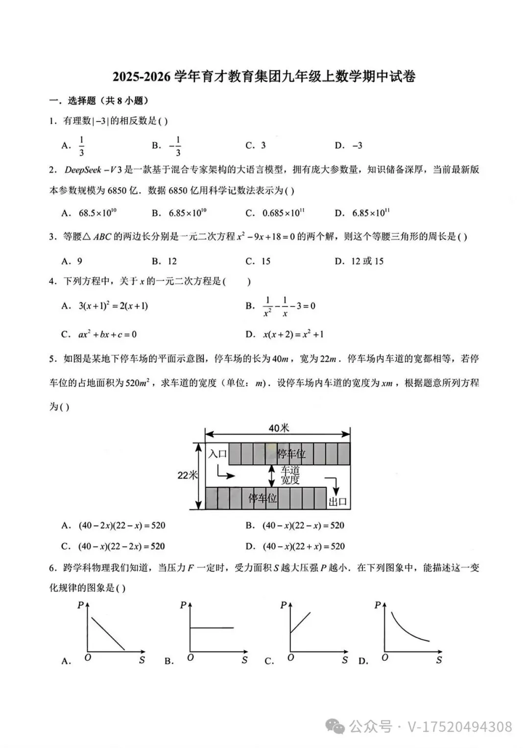 初三/九上期中 | 深圳市南山区多所初中2025-2026学年九年级上学期期中数学试题及答案免费领!-第9张图片-四季读书网 初三/九上期中 | 深圳市南山区多所初中2025-2026学年九年级上学期期中数学试题及答案免费领!-第9张图片-四季读书网