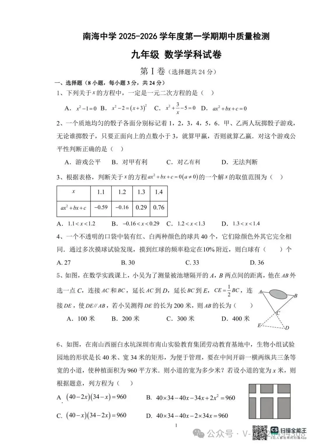 初三/九上期中 | 深圳市南山区多所初中2025-2026学年九年级上学期期中数学试题及答案免费领!-第10张图片-四季读书网 初三/九上期中 | 深圳市南山区多所初中2025-2026学年九年级上学期期中数学试题及答案免费领!-第10张图片-四季读书网
