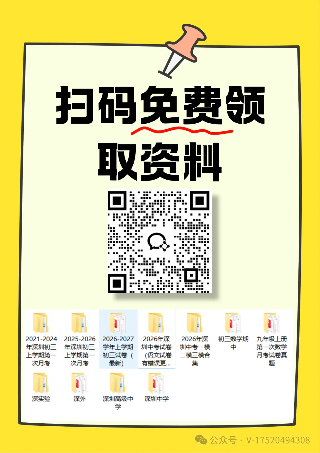 初三/九上期中 | 深圳市南山区多所初中2025-2026学年九年级上学期期中数学试题及答案免费领!-第12张图片-四季读书网 初三/九上期中 | 深圳市南山区多所初中2025-2026学年九年级上学期期中数学试题及答案免费领!-第12张图片-四季读书网