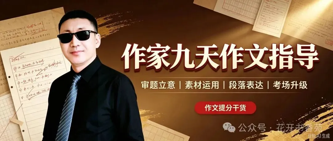 高考【六边形24句满分议论文】体系(全网闭环、零模板、稳55+)-第1张图片-四季读书网 高考【六边形24句满分议论文】体系(全网闭环、零模板、稳55+)-第1张图片-四季读书网