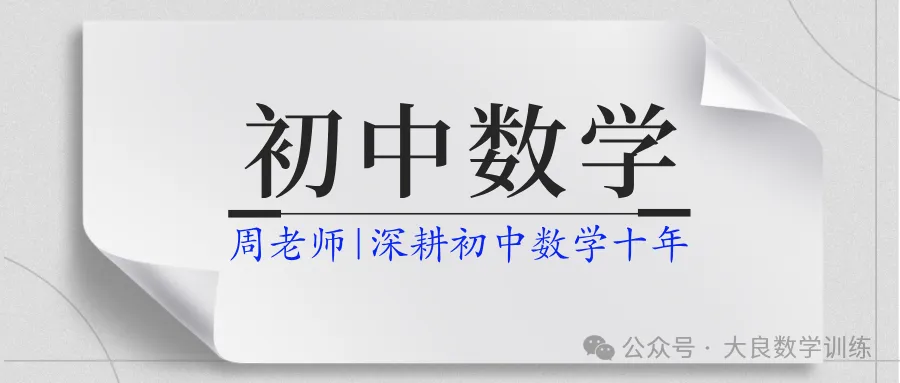 顺德九年级/初三联考数学,孩子该如何复盘本次考试?-第1张图片-四季读书网 顺德九年级/初三联考数学,孩子该如何复盘本次考试?-第1张图片-四季读书网