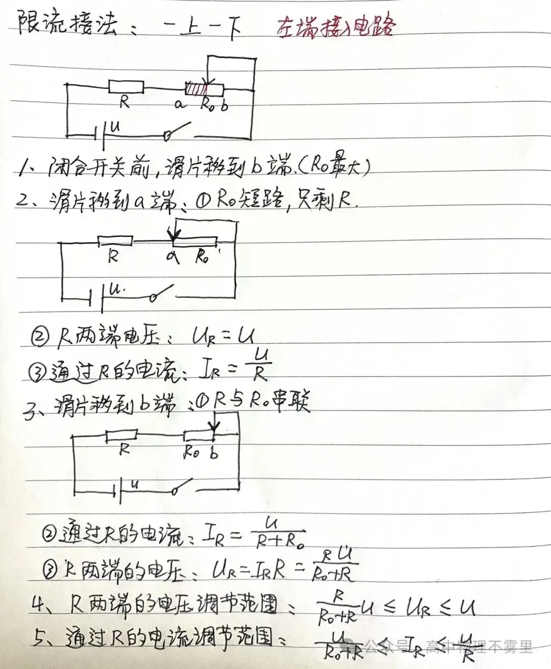 高考必考|滑动变阻器的两种接法:限流式VS分压式,再也不选错!-第1张图片-四季读书网