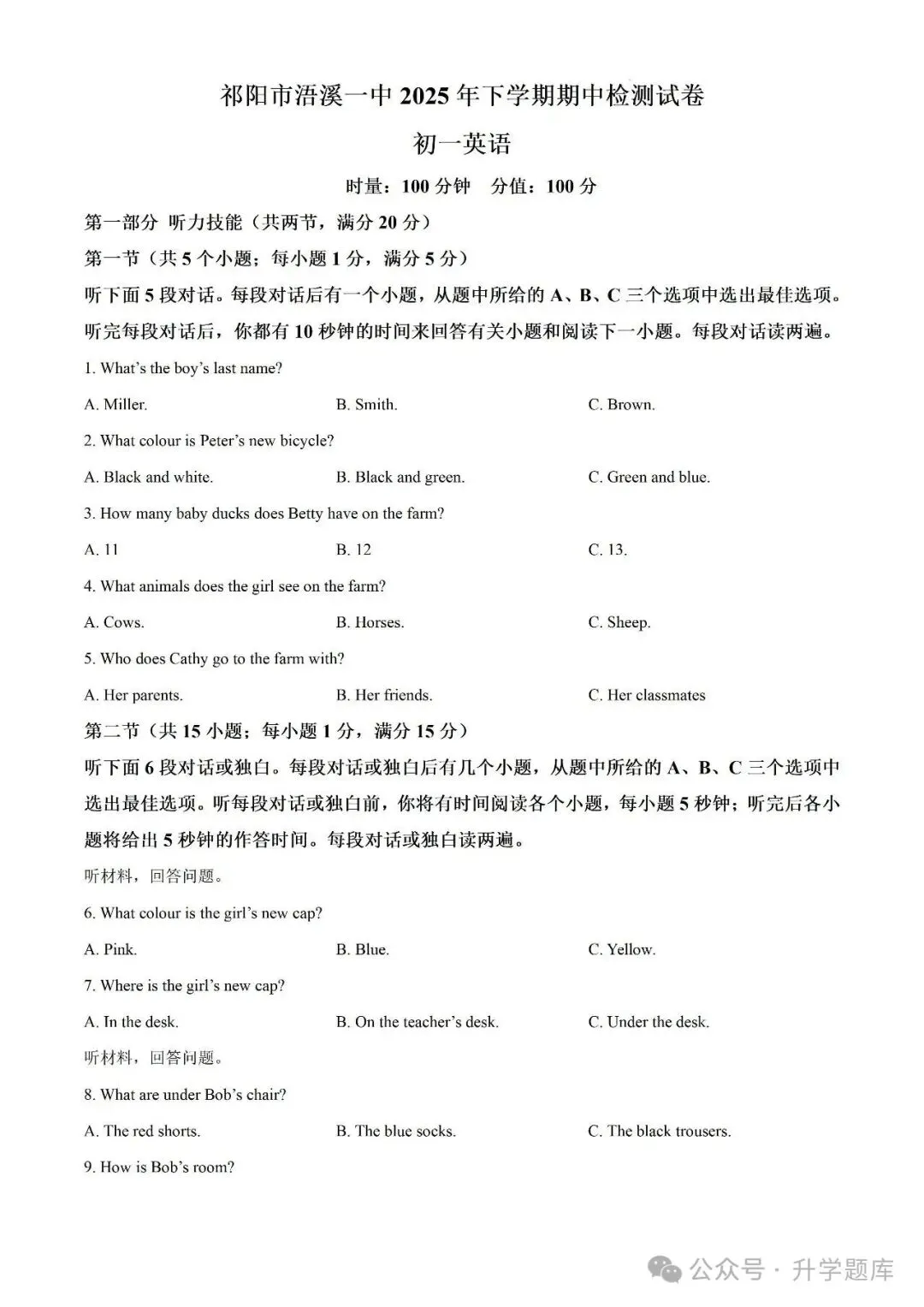 【真题汇总】——2025年永州七年级上册期中英语试卷+参考答案(免费领取)-第9张图片-四季读书网