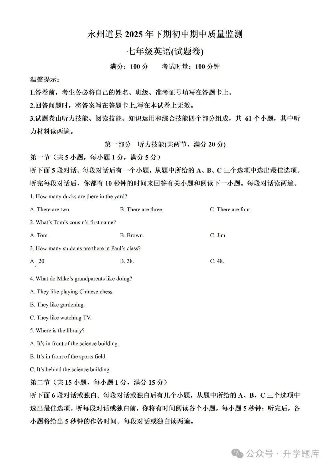 【真题汇总】——2025年永州七年级上册期中英语试卷+参考答案(免费领取)-第11张图片-四季读书网