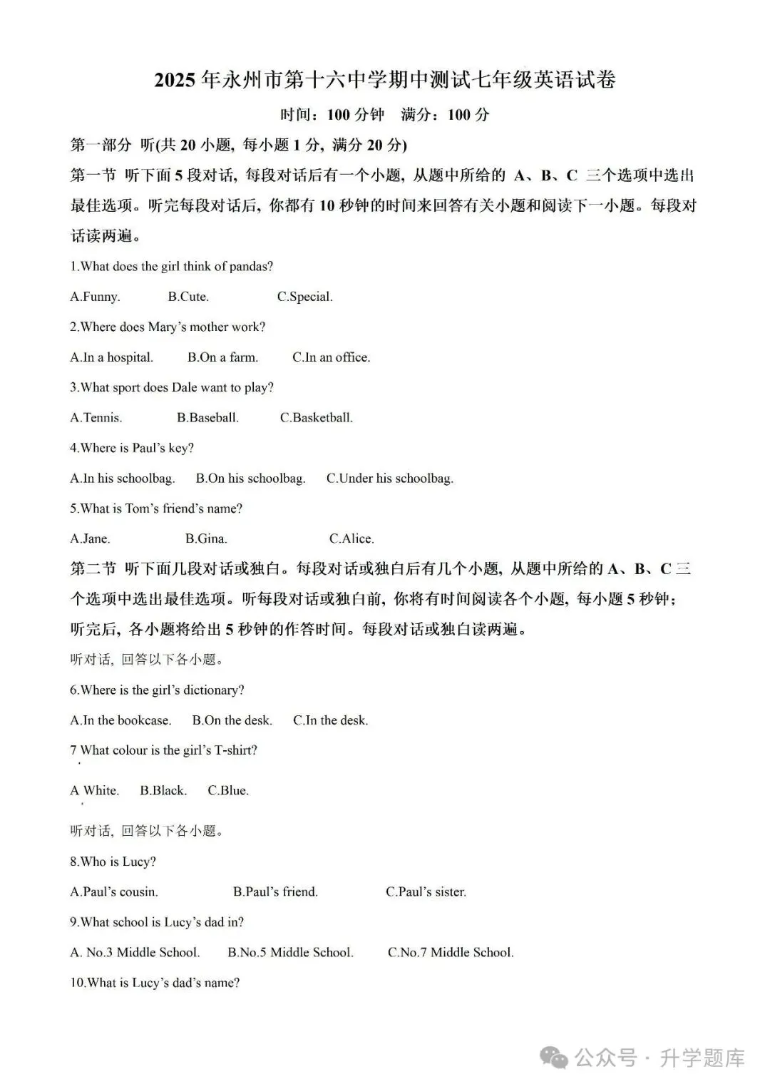 【真题汇总】——2025年永州七年级上册期中英语试卷+参考答案(免费领取)-第12张图片-四季读书网