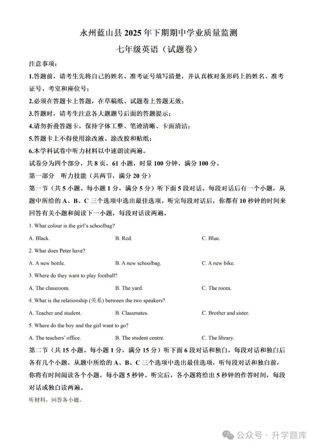 【真题汇总】——2025年永州七年级上册期中英语试卷+参考答案(免费领取)-第13张图片-四季读书网