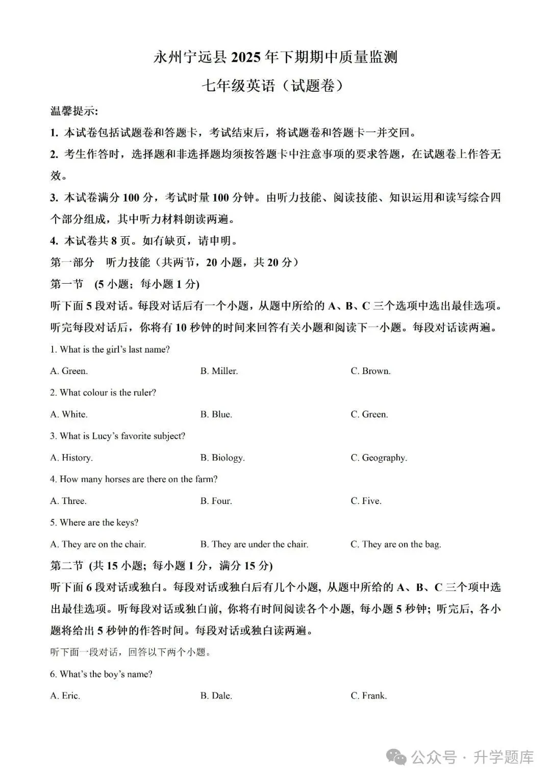 【真题汇总】——2025年永州七年级上册期中英语试卷+参考答案(免费领取)-第14张图片-四季读书网