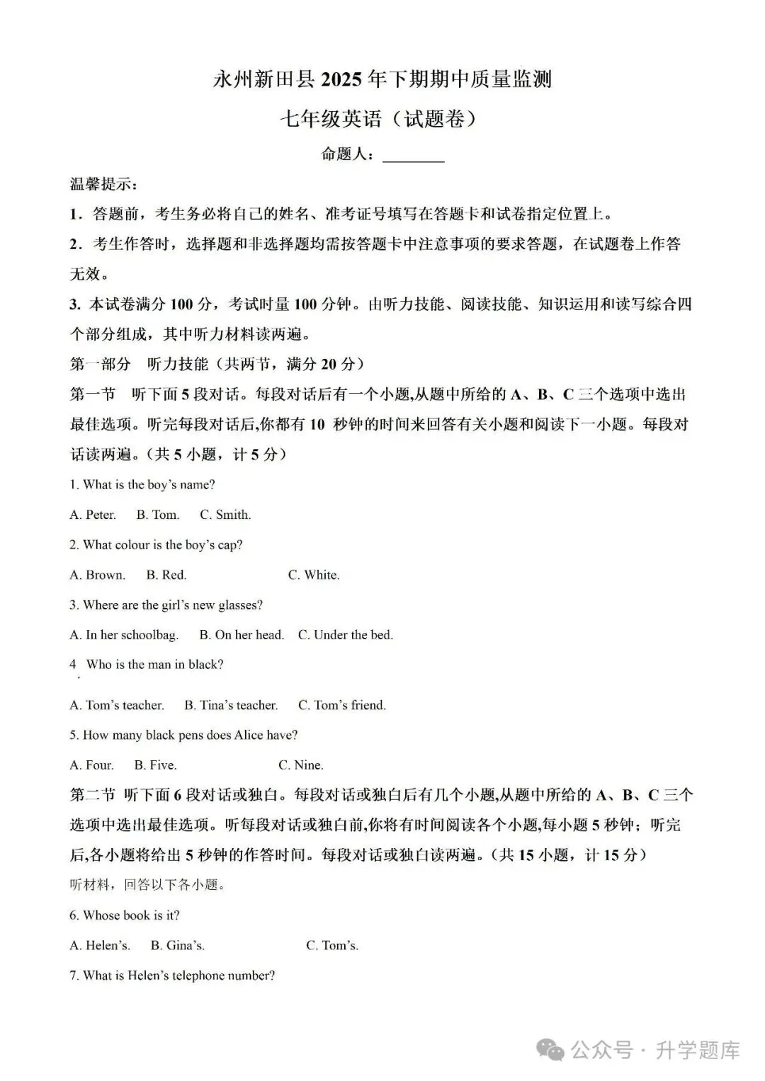 【真题汇总】——2025年永州七年级上册期中英语试卷+参考答案(免费领取)-第15张图片-四季读书网